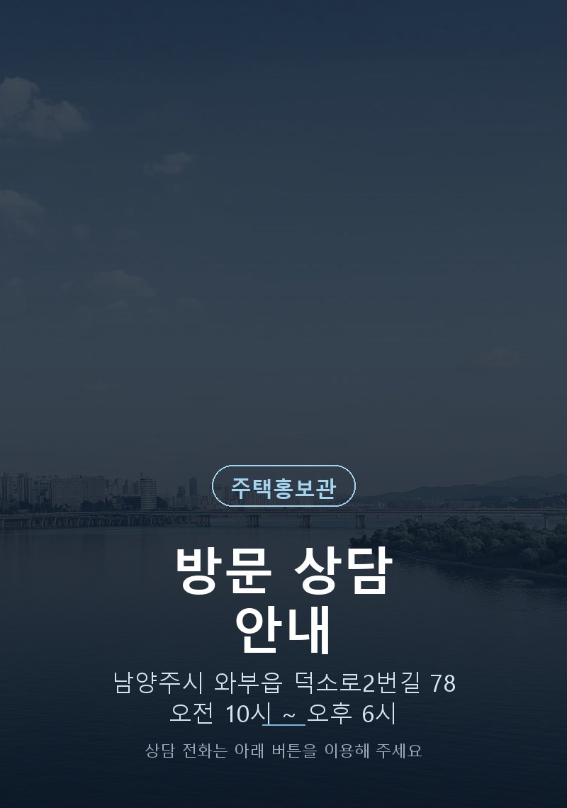 주택홍보관 방문 상담 안내